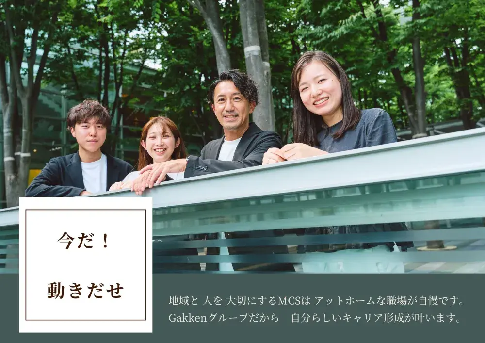 メディカル・ケア・サービス株式会社