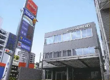 株式会社 遠州日石