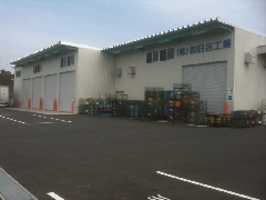 株式会社 和日呂工業