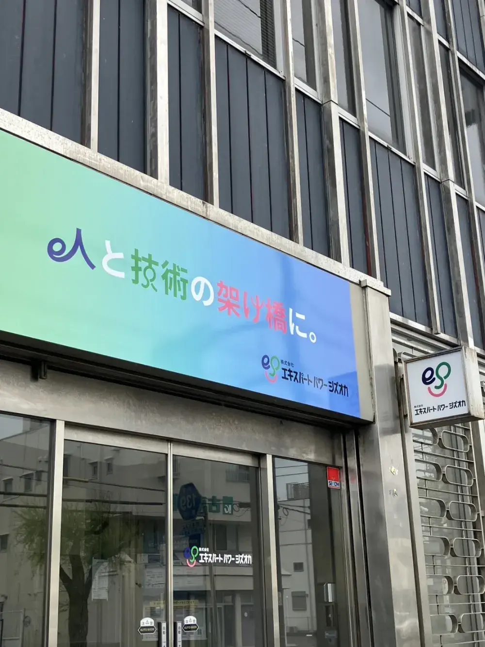 株式会社エキスパートパワーシズオカ