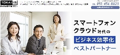 株式会社 東海情報システム