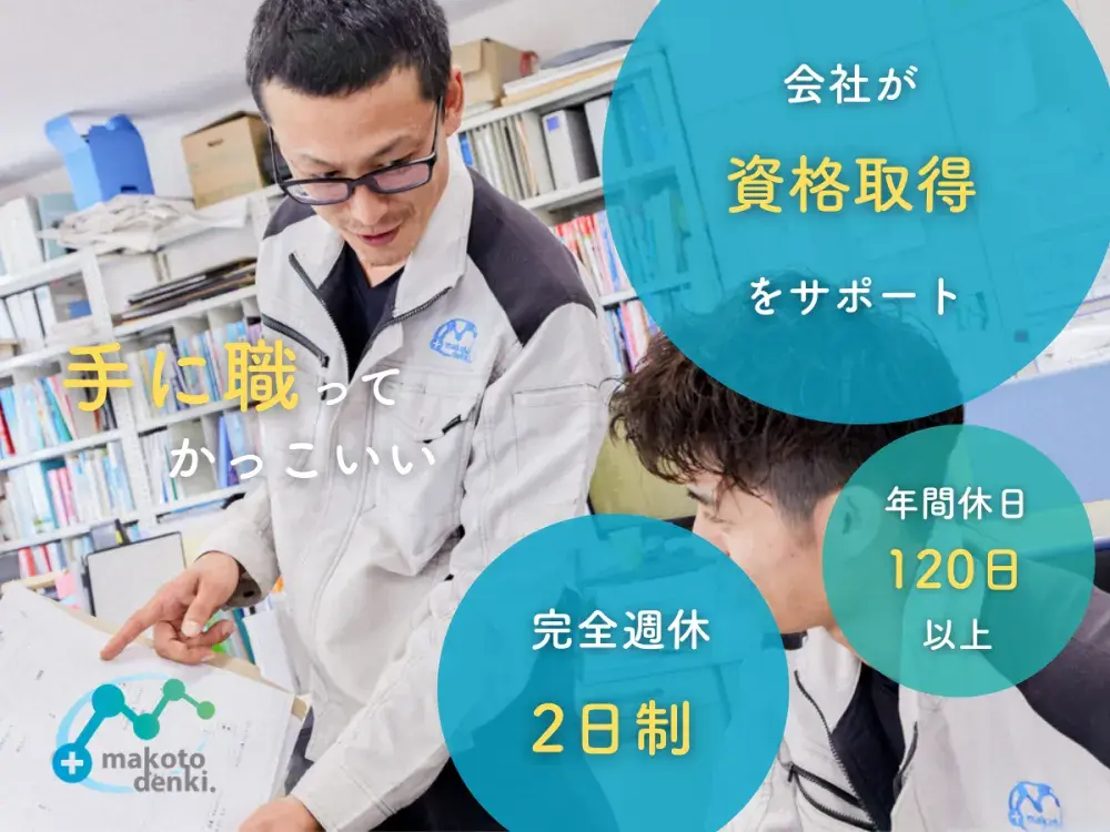 株式会社マコト電機