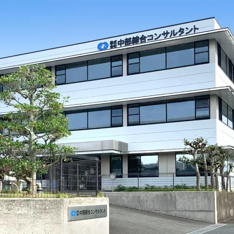 株式会社　中部綜合コンサルタント