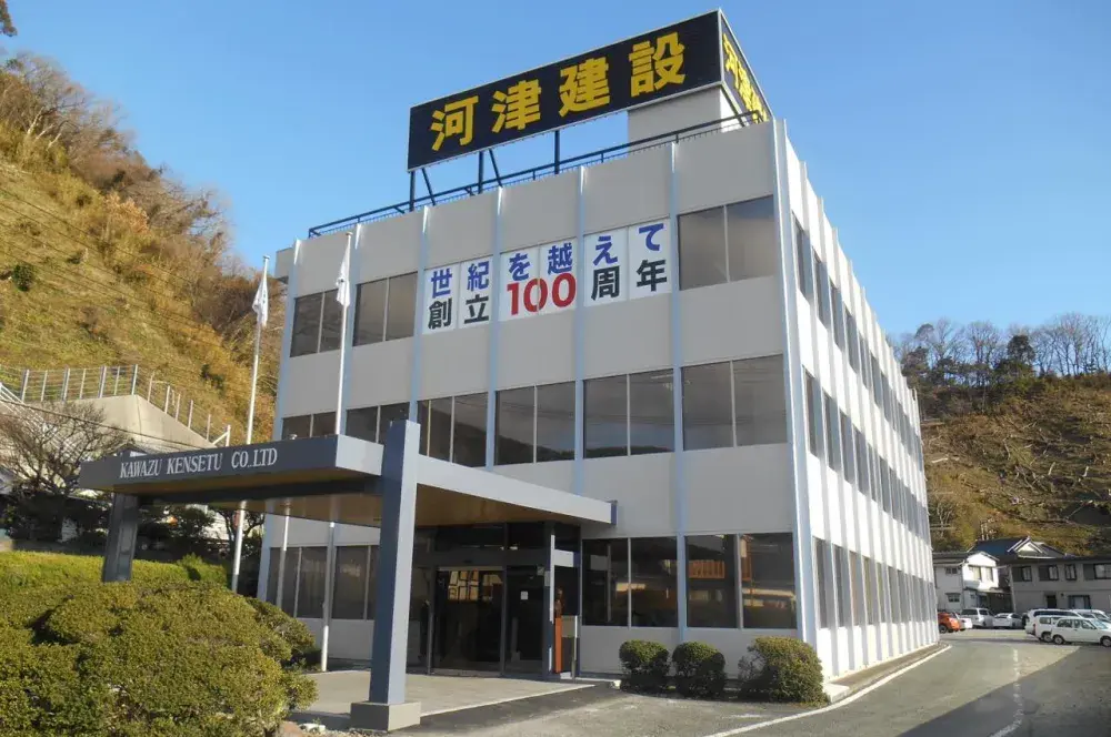 河津建設株式会社