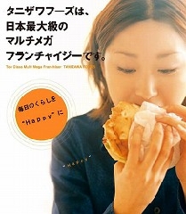 タニザワフーズ 株式会社