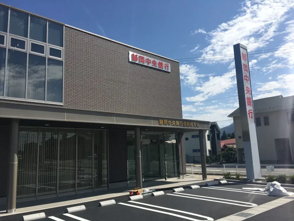 株式会社 静岡中央銀行