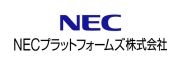 NECプラットフォームズ株式会社 掛川事業所