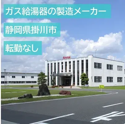 リンナイテクニカ株式会社