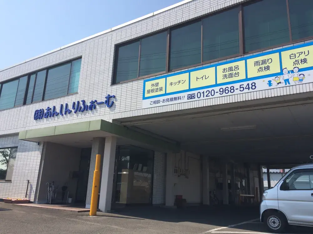 株式会社あんしんりふぉーむ