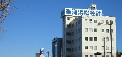 税理士法人東海浜松会計事務所