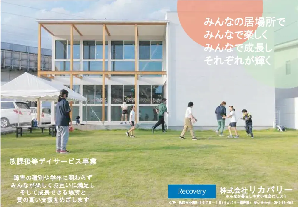 株式会社リカバリー