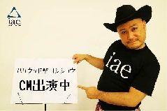 株式会社 アイエーイー
