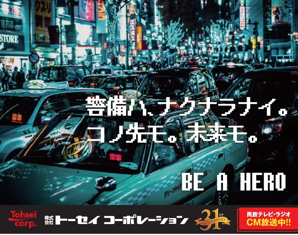 株式会社　トーセイコーポレーション