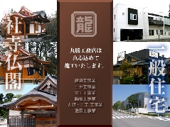 株式会社丸勝工務店