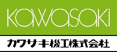 カワサキ機工株式会社