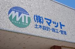 株式会社 マット