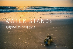 ウォータースタンド株式会社 浜松オフィス