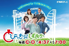 株式会社 静岡朝日テレビ