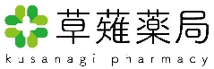 株式会社　草薙薬局