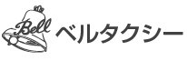 ベルタクシー株式会社