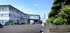 日生化工株式会社