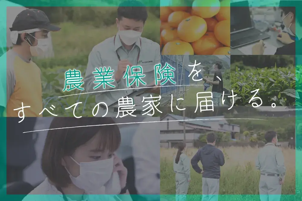 静岡県農業共済組合