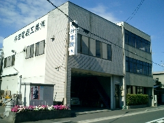 寺田電機工業　株式会社