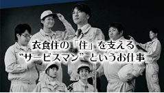 中部日化サービス株式会社