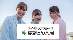 株式会社アイドラッグ(すずらん薬局)