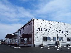 株式会社 鈴木スプリング製作所