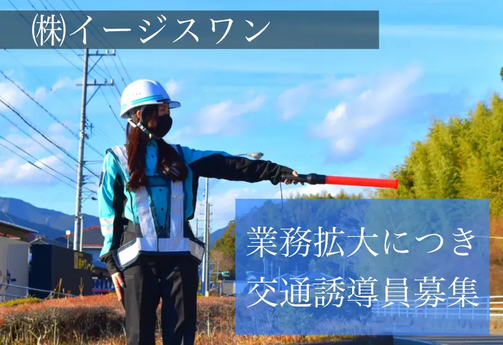 株式会社 イージスワン