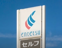 遠鉄石油株式会社