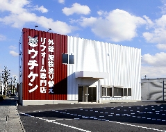 株式会社　内山建装