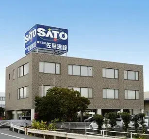 株式会社佐藤建設