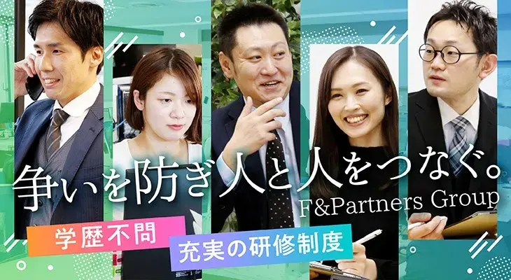 行政書士法人F&Partners