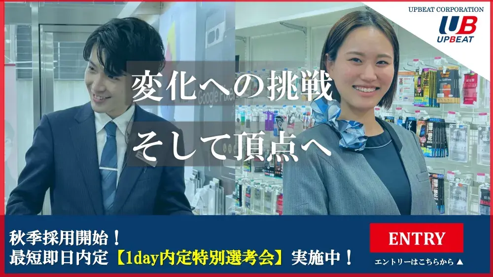 株式会社アップビート