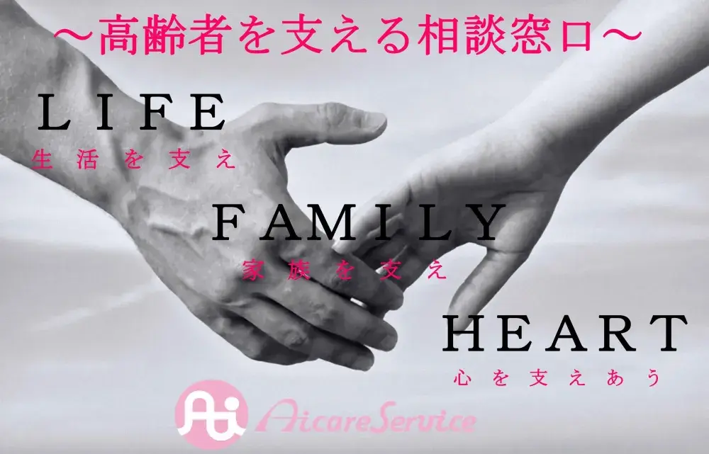 株式会社アイケアサービス