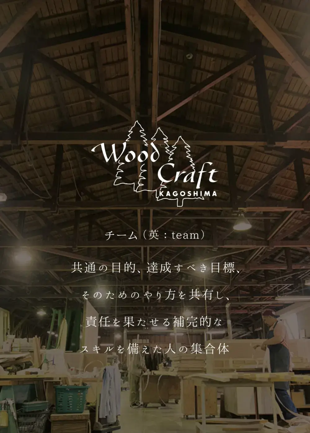 有限会社ウッド. クラフト.カゴシマ