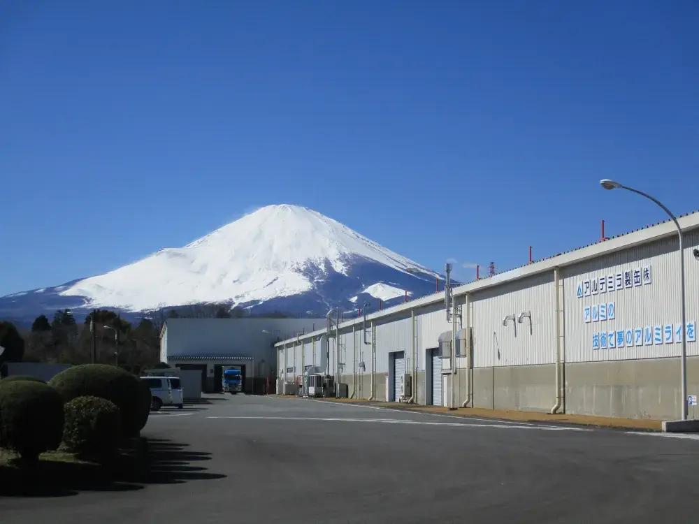 アルテミラ製缶株式会社富士小山工場