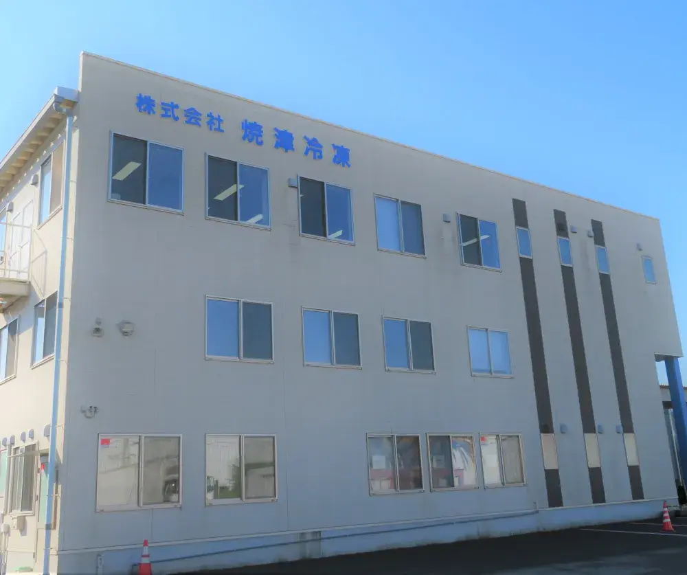 株式会社焼津冷凍