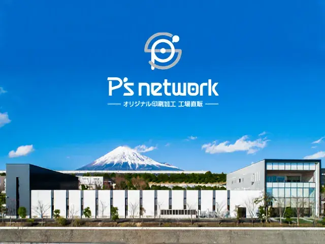 株式会社Ｐ’Ｓネットワーク