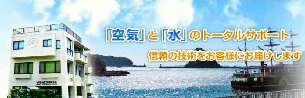 ヤマト設備工業株式会社