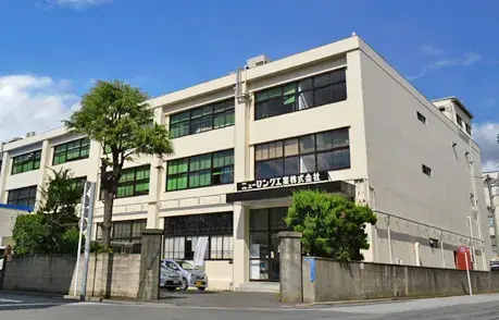 ニューロング工業株式会社
