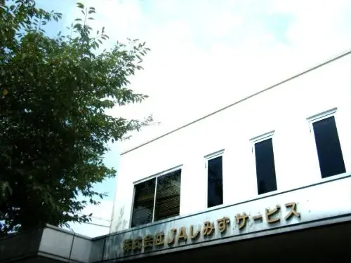 株式会社ジェイエイしみずサービス