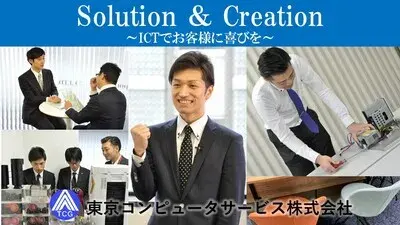東京コンピュータサービス株式会社