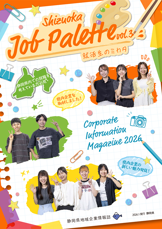 2025企業情報誌