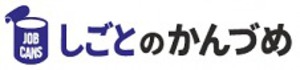 静岡新聞　しごとのかんづめ
