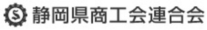 静岡県商工会連合会