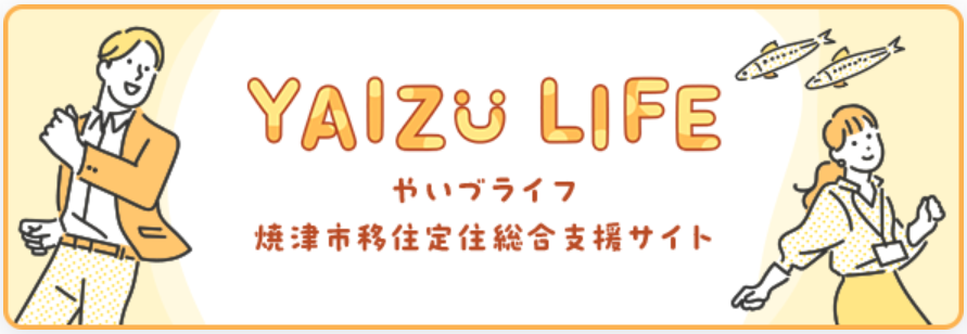 焼津市