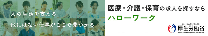 ハローワーク
